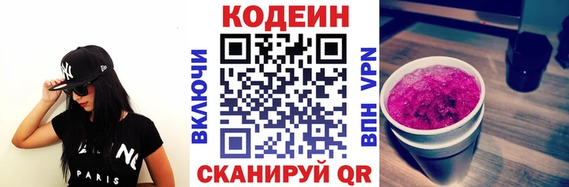 Кодеиновый сироп Lean Purple Drank  купить наркотик  Сенгилей 