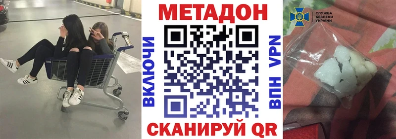 Метадон белоснежный  купить наркоту  ОМГ ОМГ ССЫЛКА  Сенгилей 